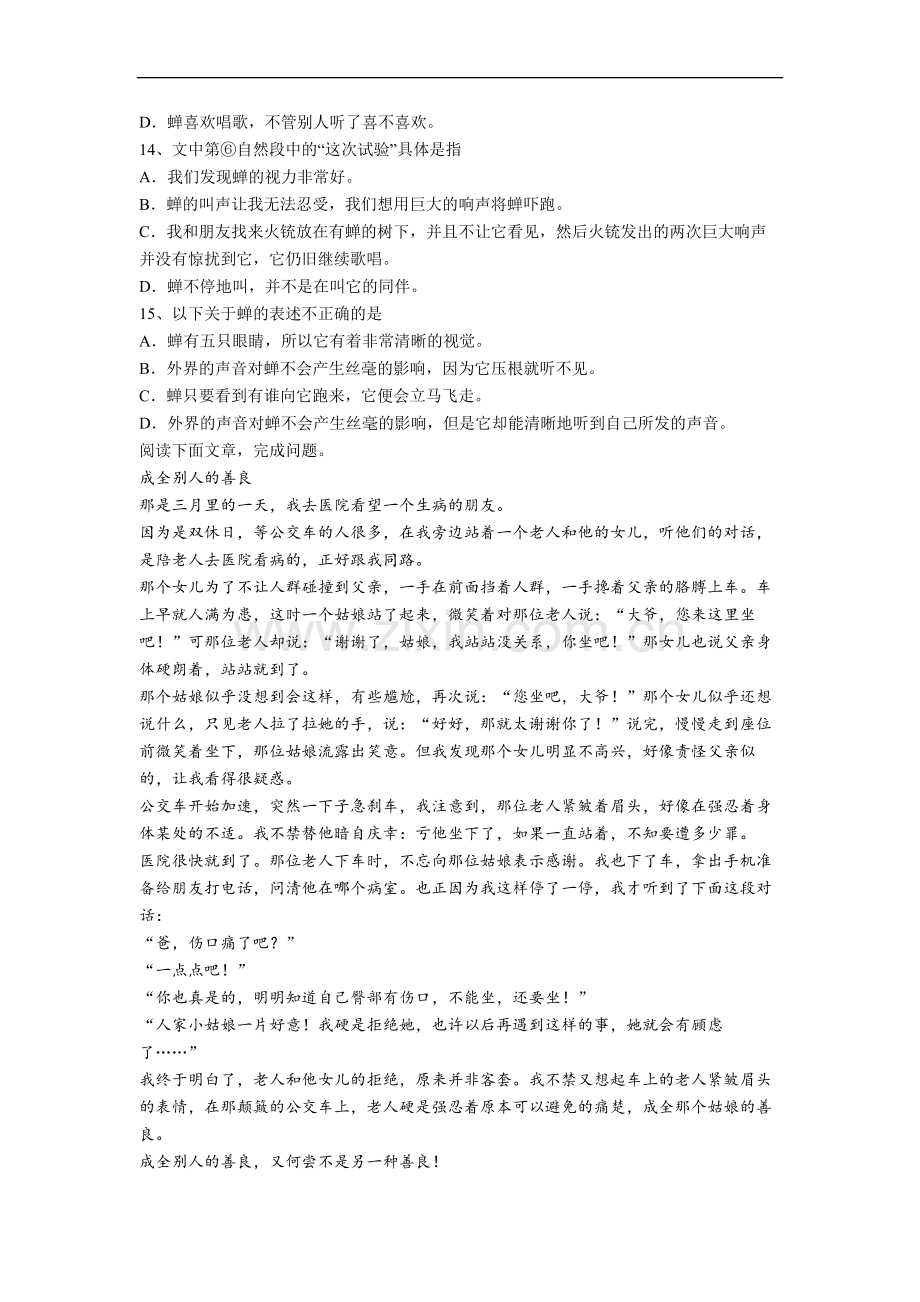 语文四年级上学期期末复习综合试题测试卷.doc_第3页