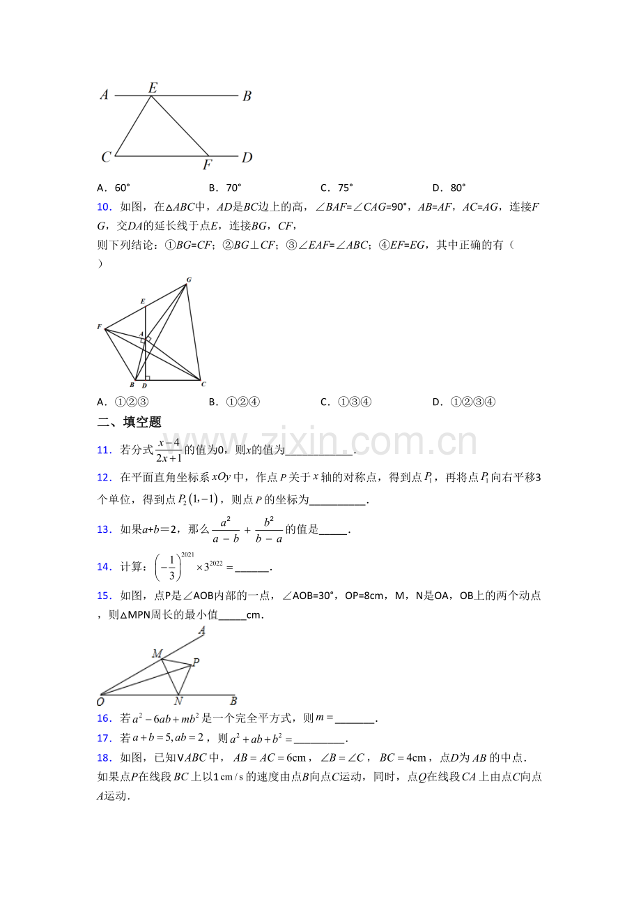 人教版初二上册期末模拟数学综合试卷含答案.doc_第2页