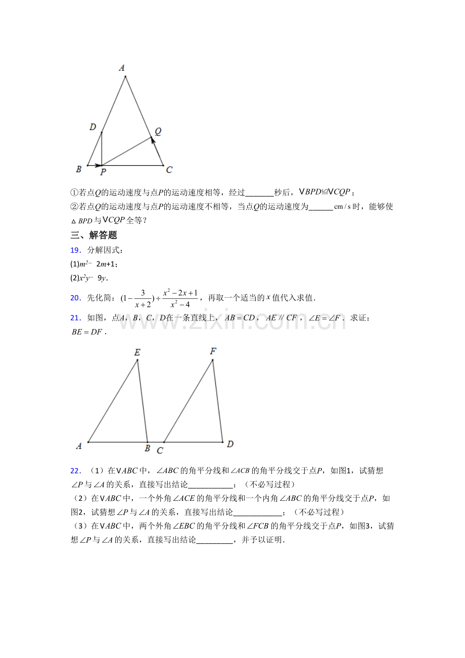 人教版初二上册期末模拟数学综合试卷含答案.doc_第3页