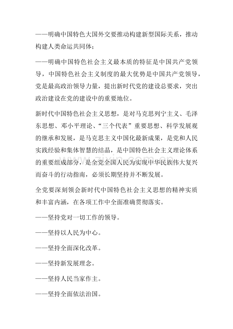 十九大学习材料.docx_第2页