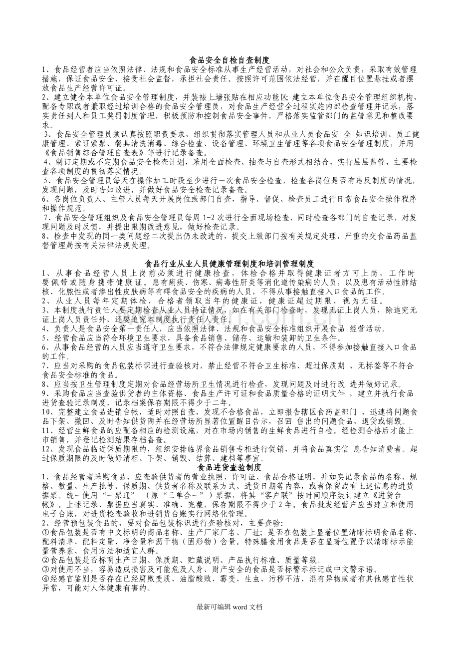 食品安全管理制度.doc_第1页