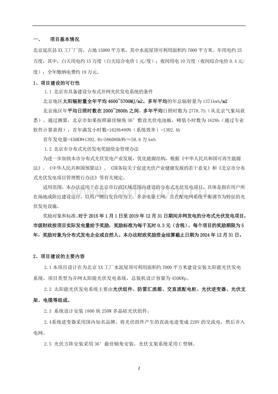 分布式光伏电站设计方案参考.docx_第2页