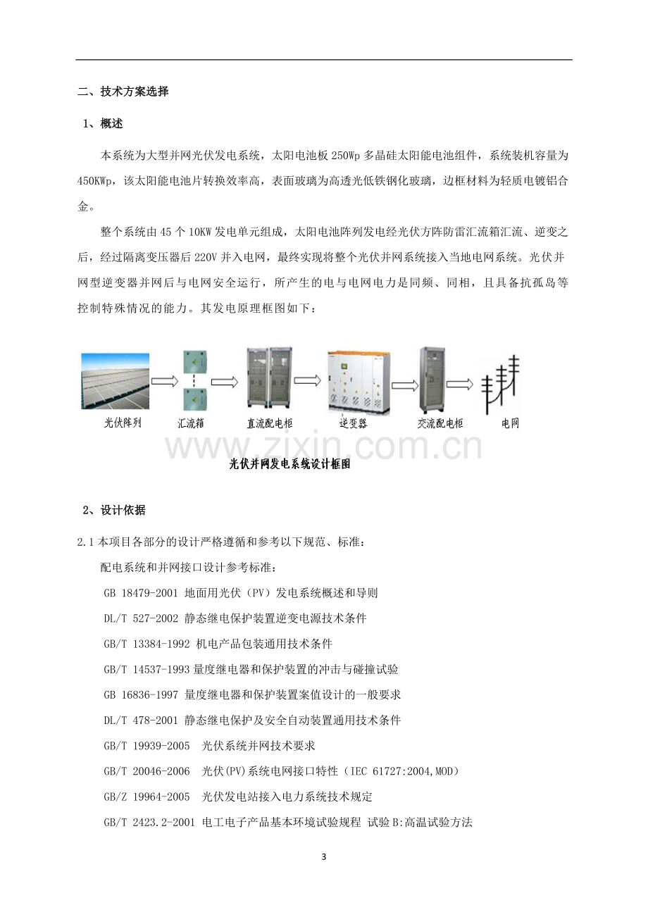 分布式光伏电站设计方案参考.docx_第3页