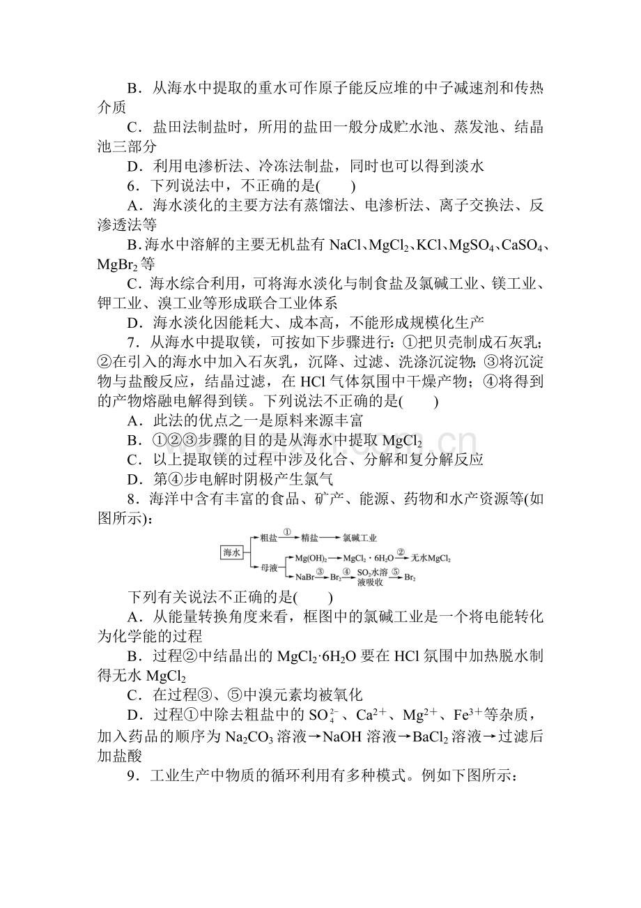 高二化学选修2课时自主训练5.doc_第2页