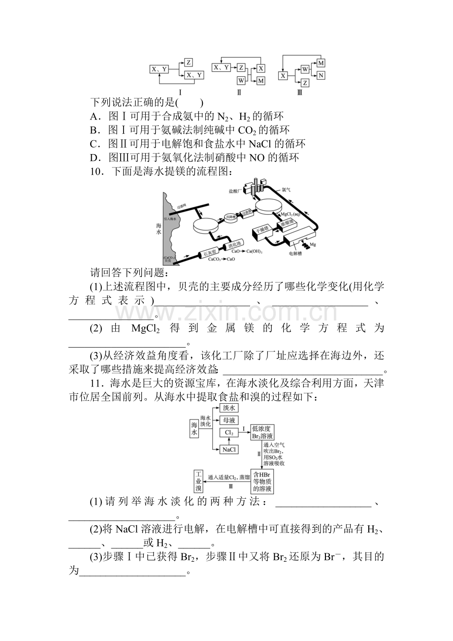 高二化学选修2课时自主训练5.doc_第3页