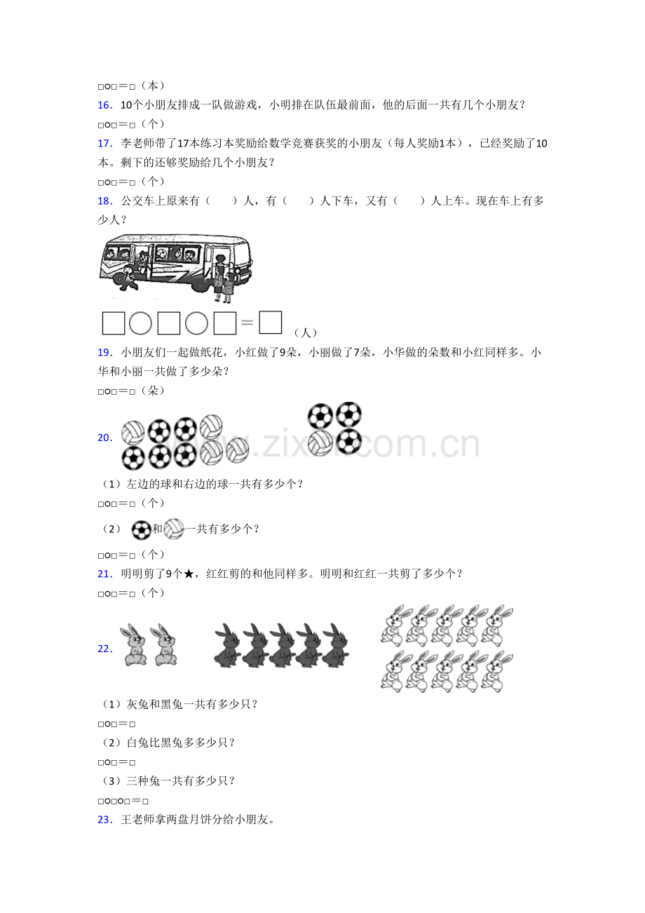 北师大版小学数学一年级上册应用题模拟模拟试题测试题(含答案)[001].doc_第3页