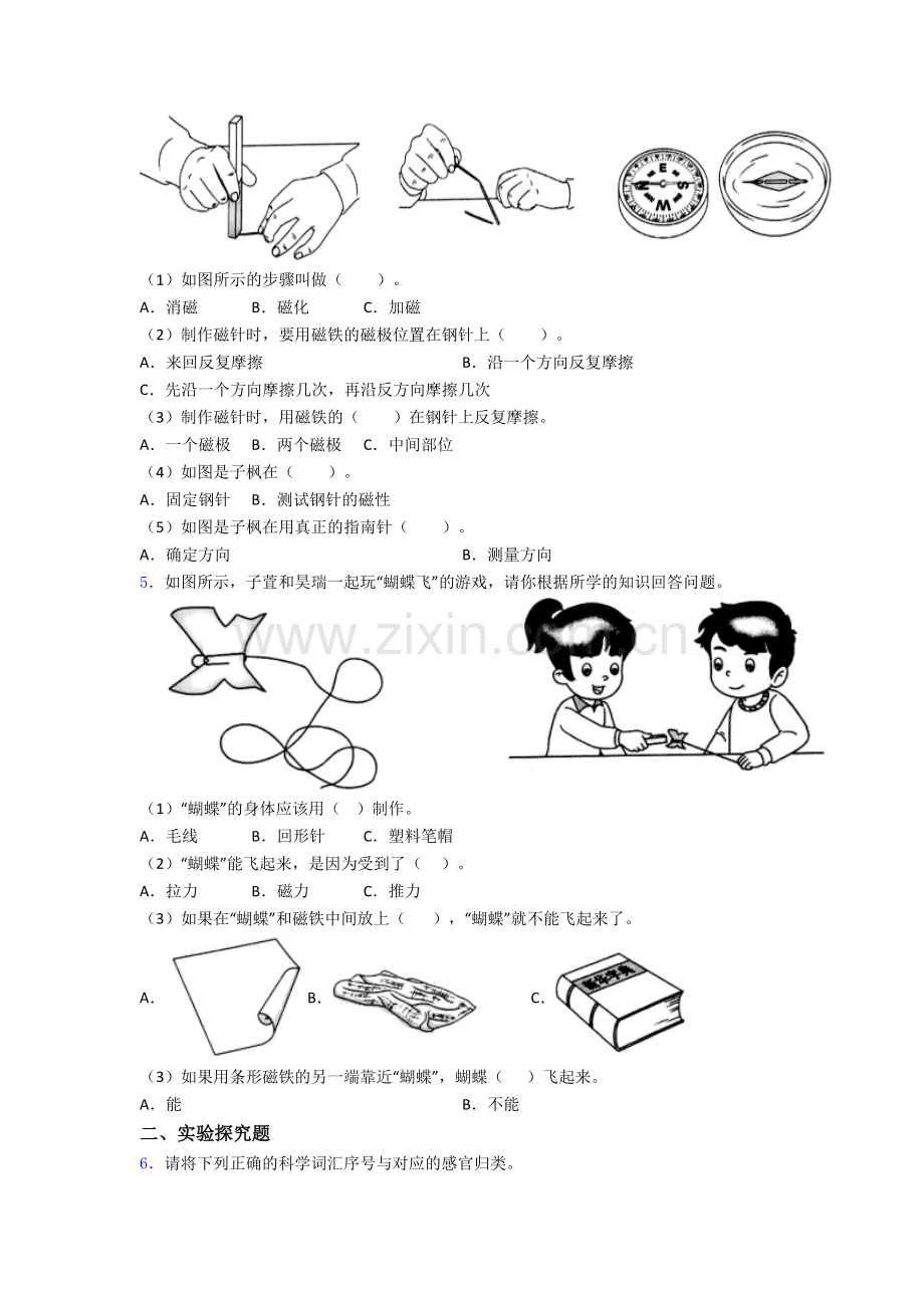 二年级期末实验复习试卷综合测试卷(word含答案).doc_第2页