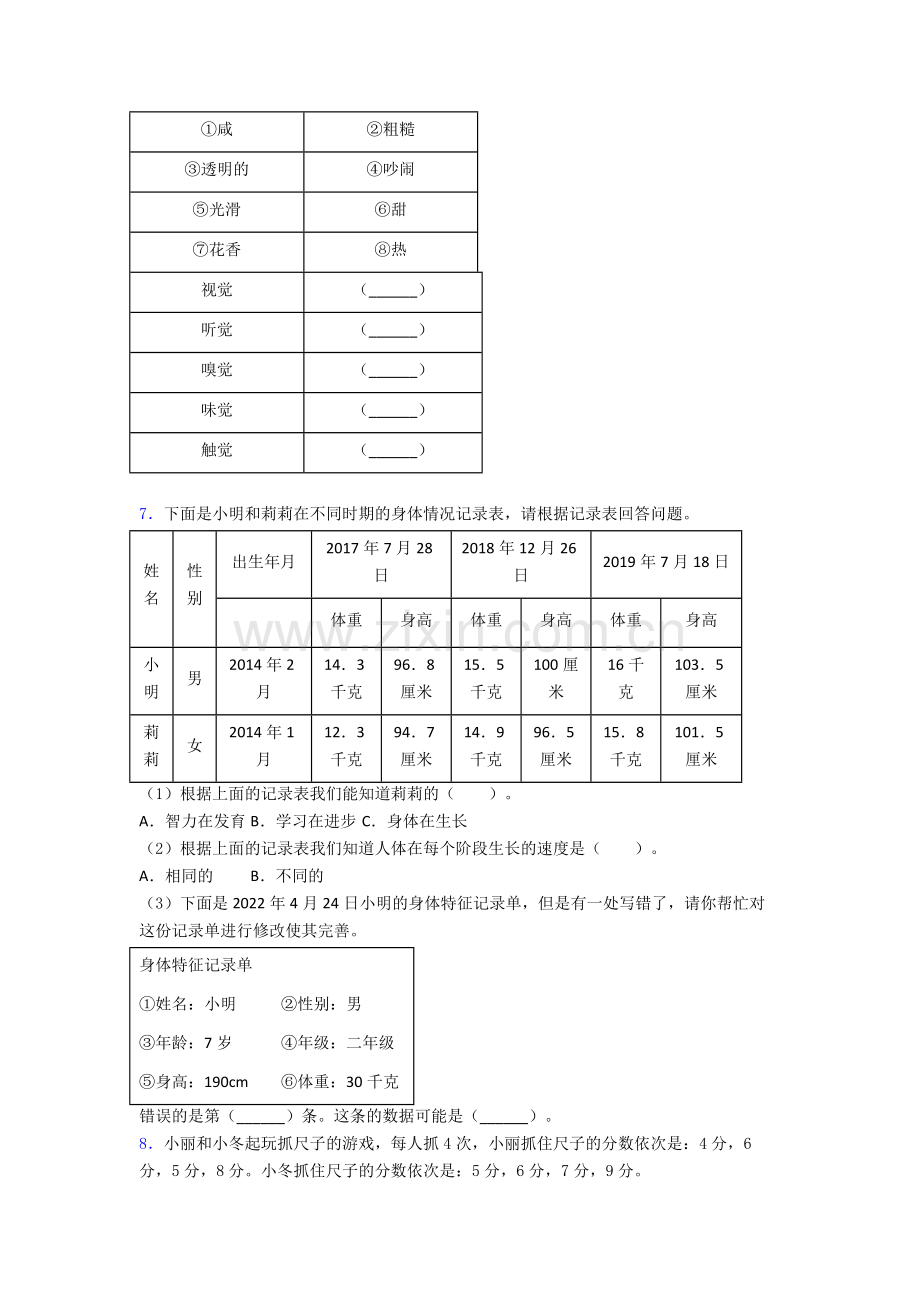 二年级期末实验复习试卷综合测试卷(word含答案).doc_第3页