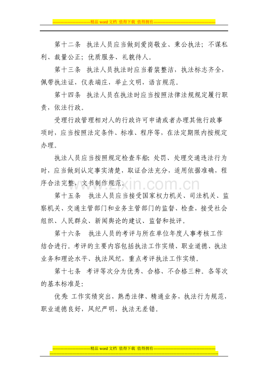 县局交通行政执法人员管理制度.doc_第3页