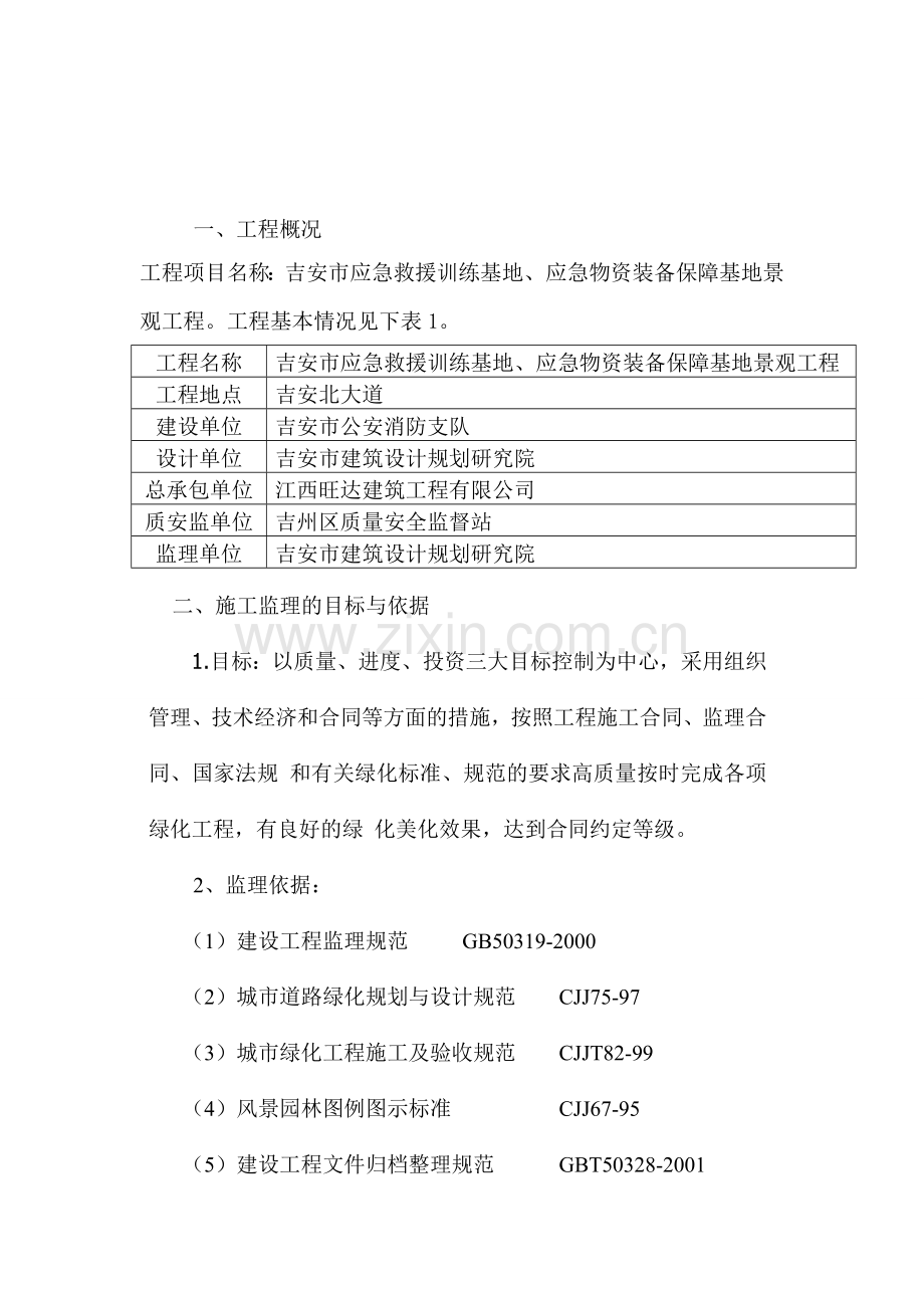 市政绿化工程监理细则.doc_第3页