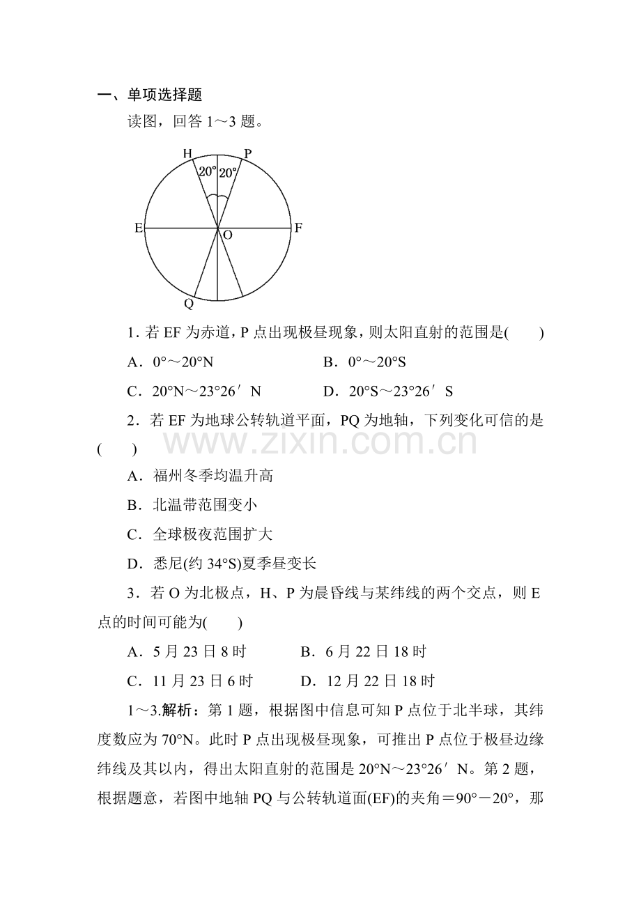 地球的运动课时练习1.doc_第1页