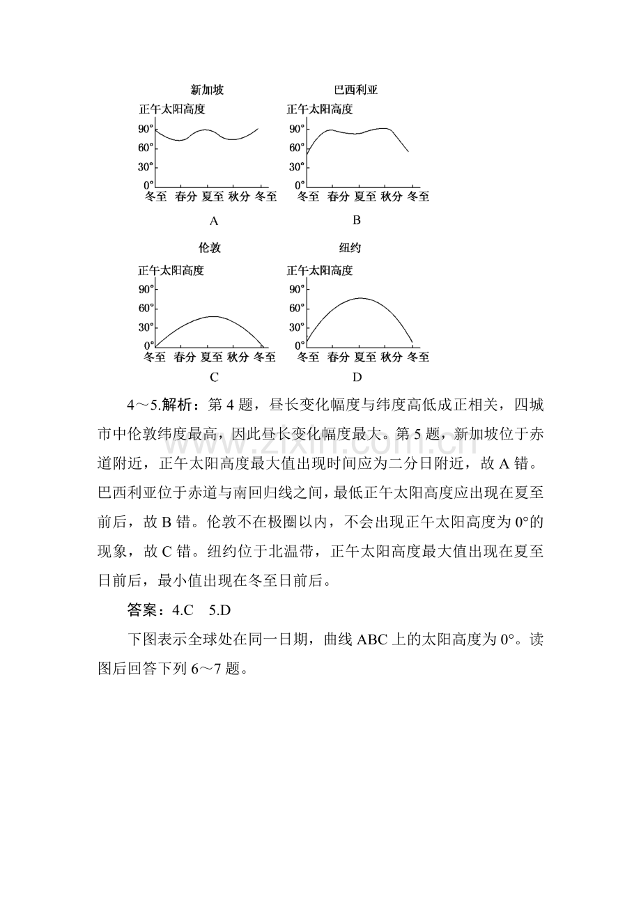 地球的运动课时练习1.doc_第3页