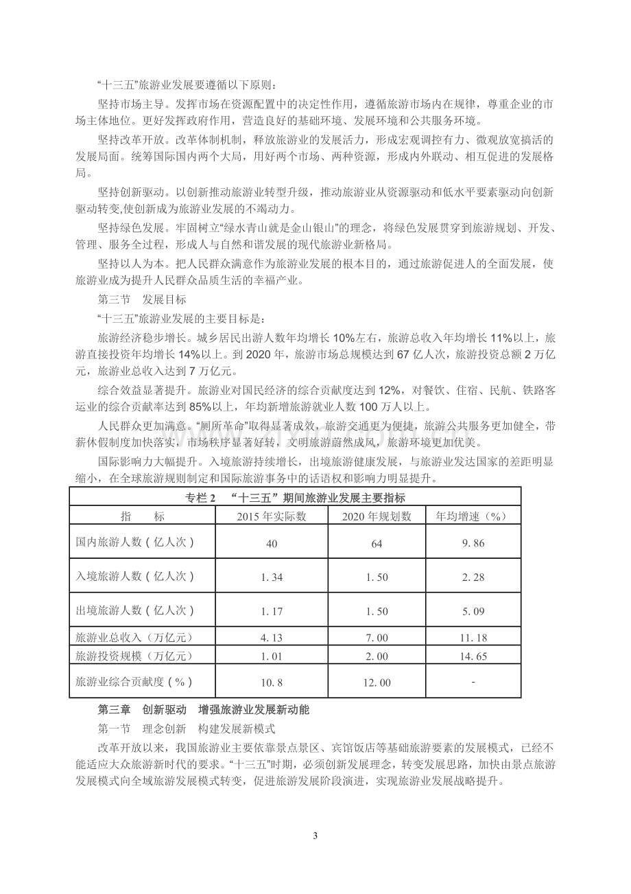 十三五旅游发展规划.doc_第3页