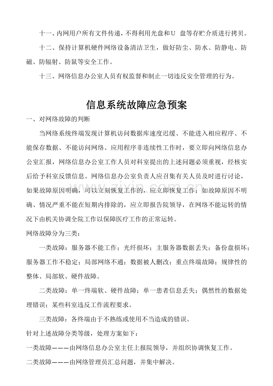 医院信息安全管理制度.docx_第2页