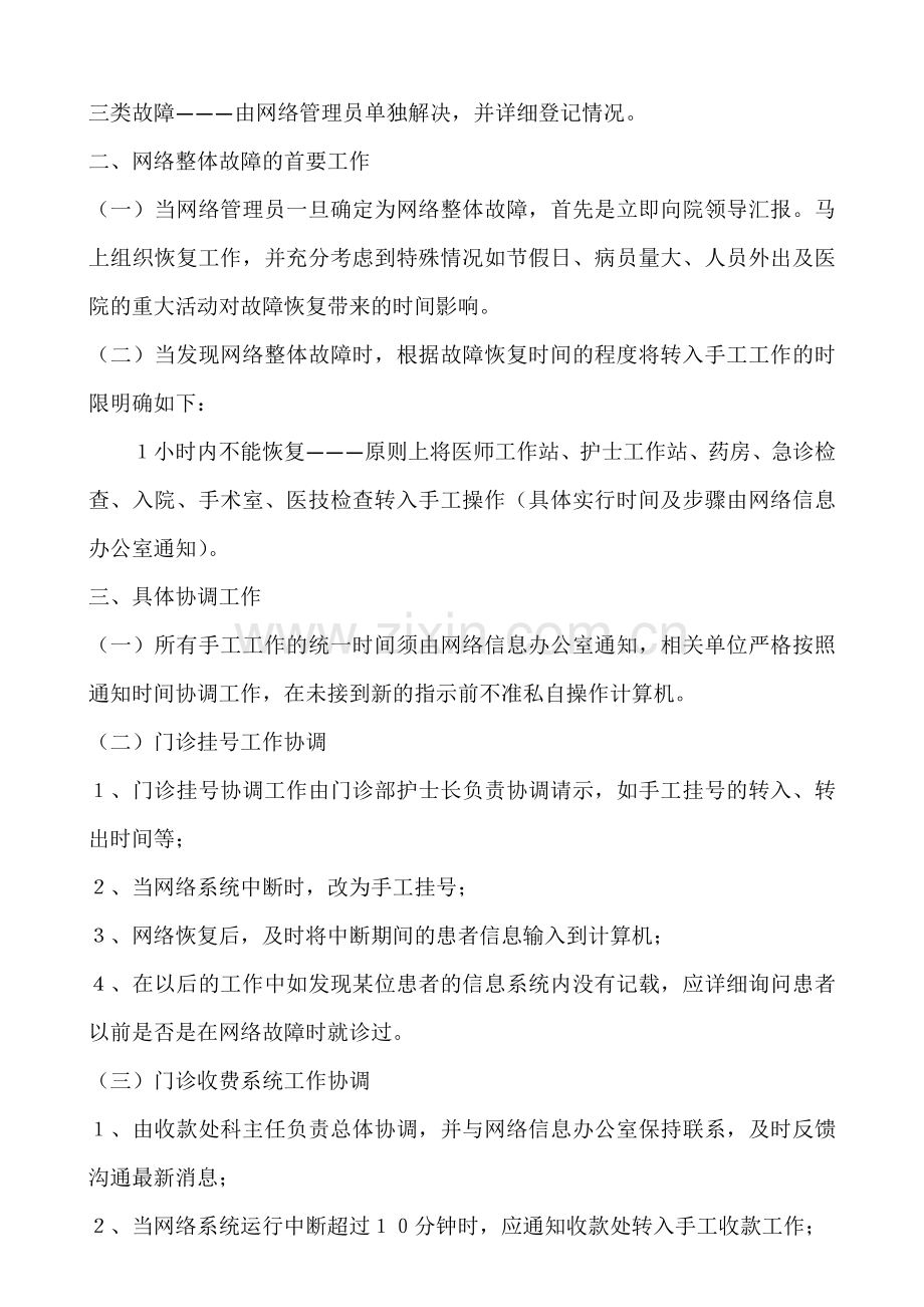 医院信息安全管理制度.docx_第3页