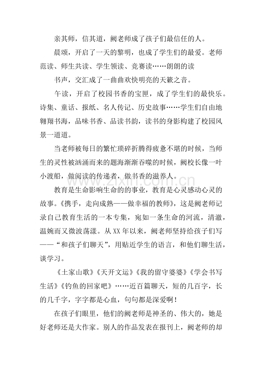 师德师风演讲稿：大爱无言铸师魂.docx_第3页