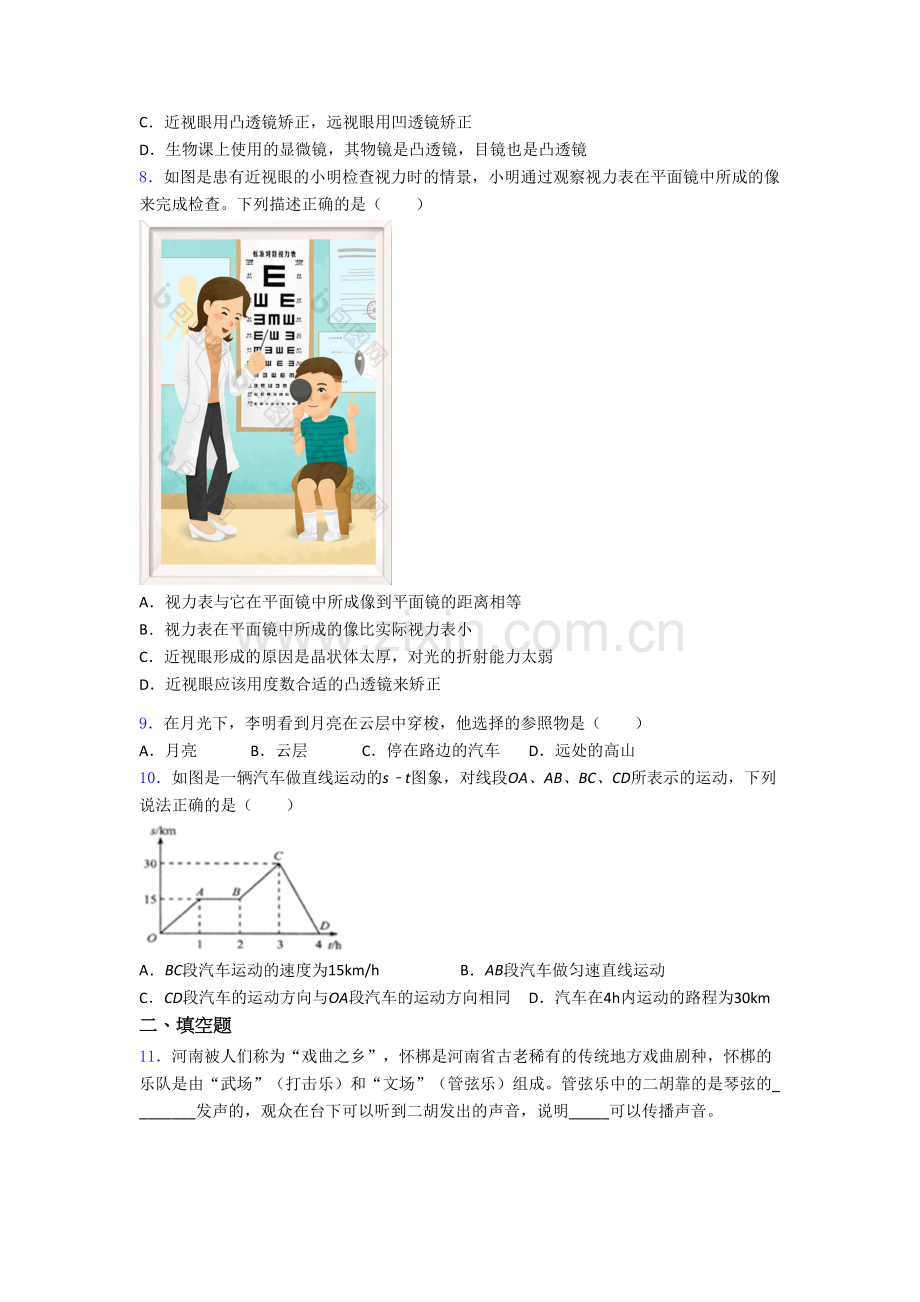 初二上册期末模拟物理综合检测试题附解析(一).doc_第2页