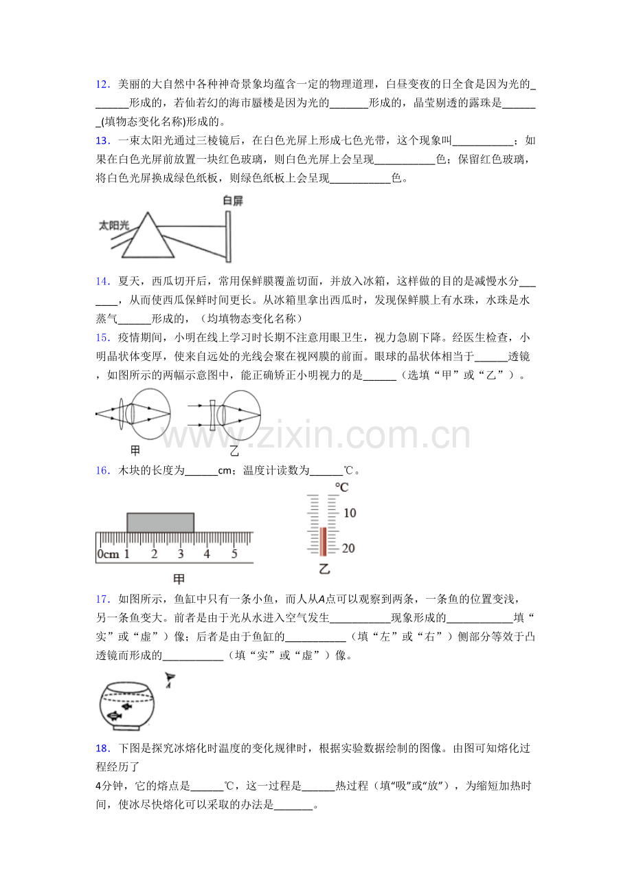 初二上册期末模拟物理综合检测试题附解析(一).doc_第3页