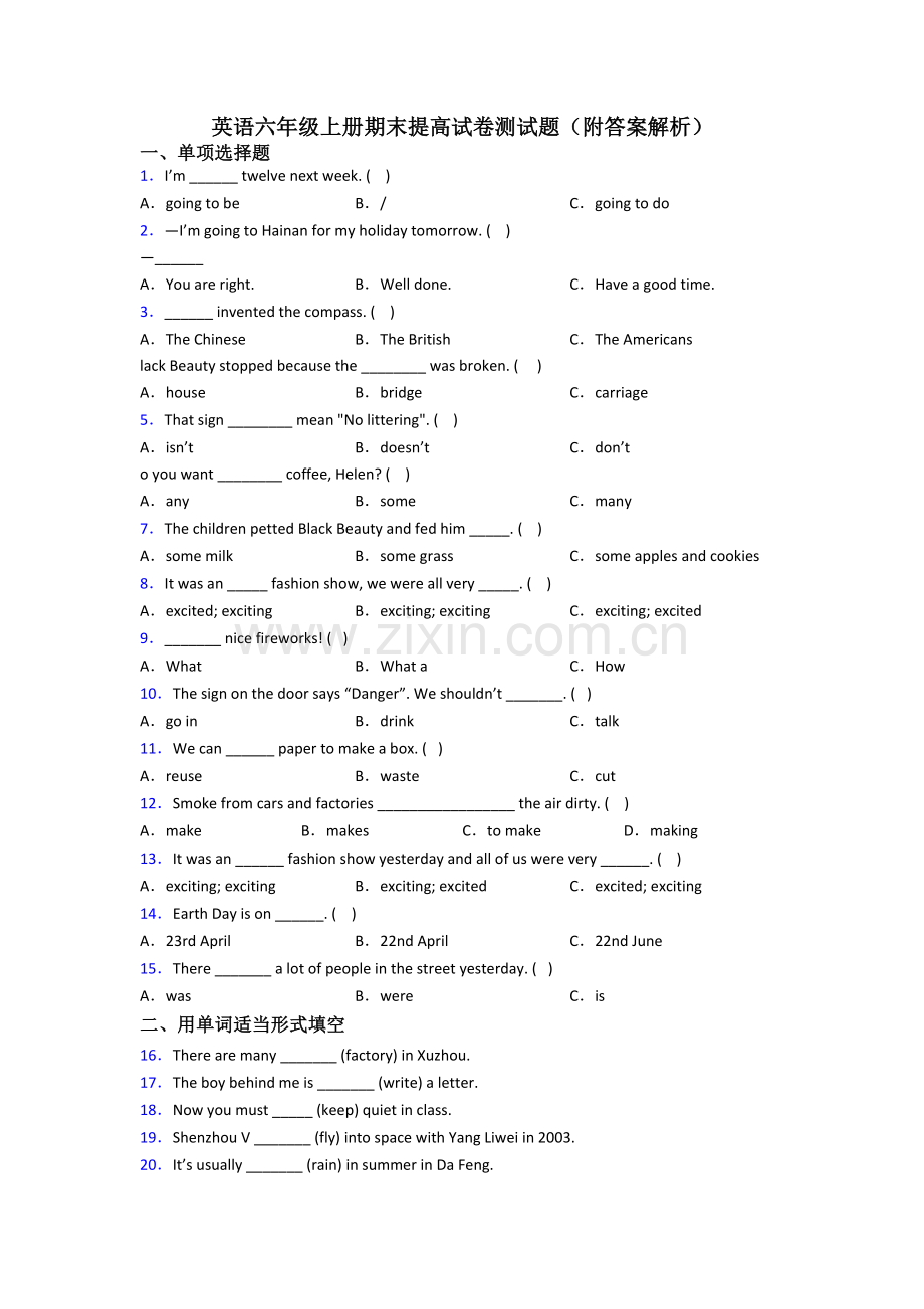 英语六年级上册期末提高试卷测试题(附答案解析).doc_第1页