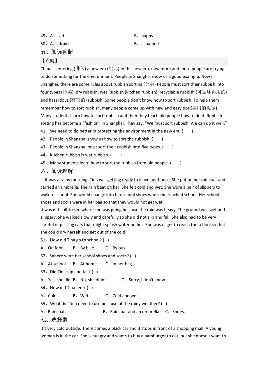 英语六年级上册期末提高试卷测试题(附答案解析).doc_第3页