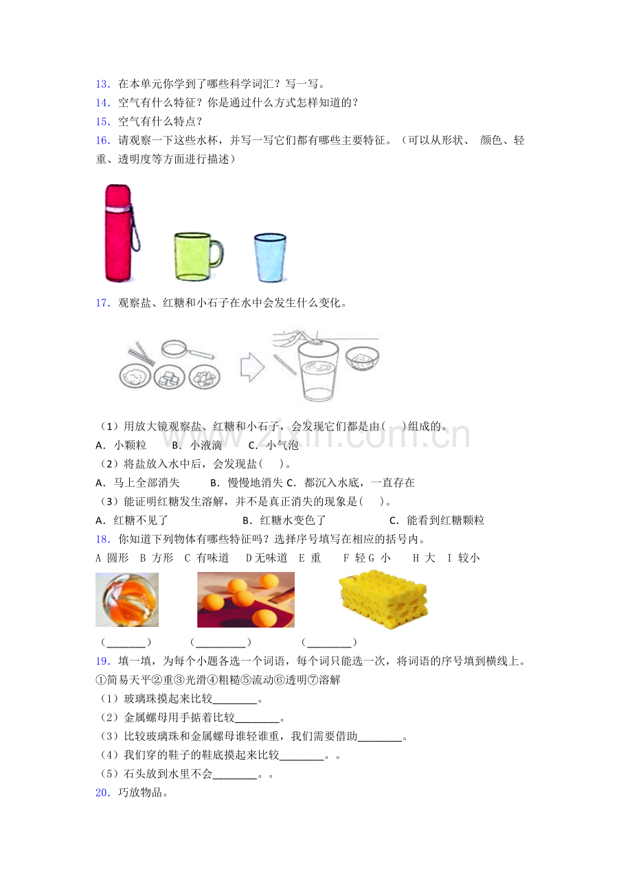 一年级下册科学期末试卷易错题(Word版含答案).doc_第2页