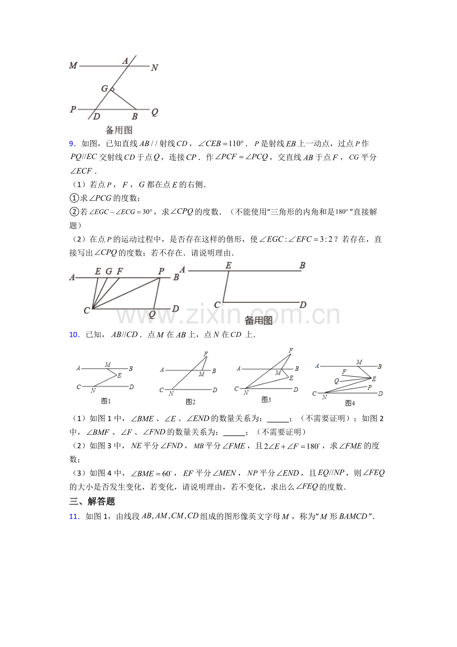 2022年人教版七7年级下册数学期末解答题难题(含答案).doc_第3页