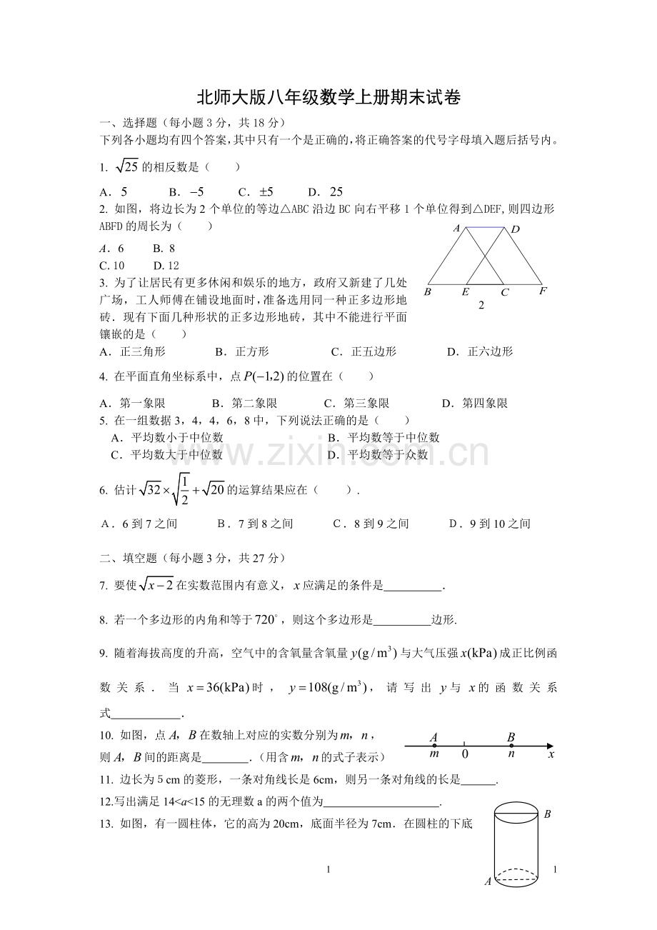 北师大版八年级数学上册期末试卷及参考答案.doc_第1页