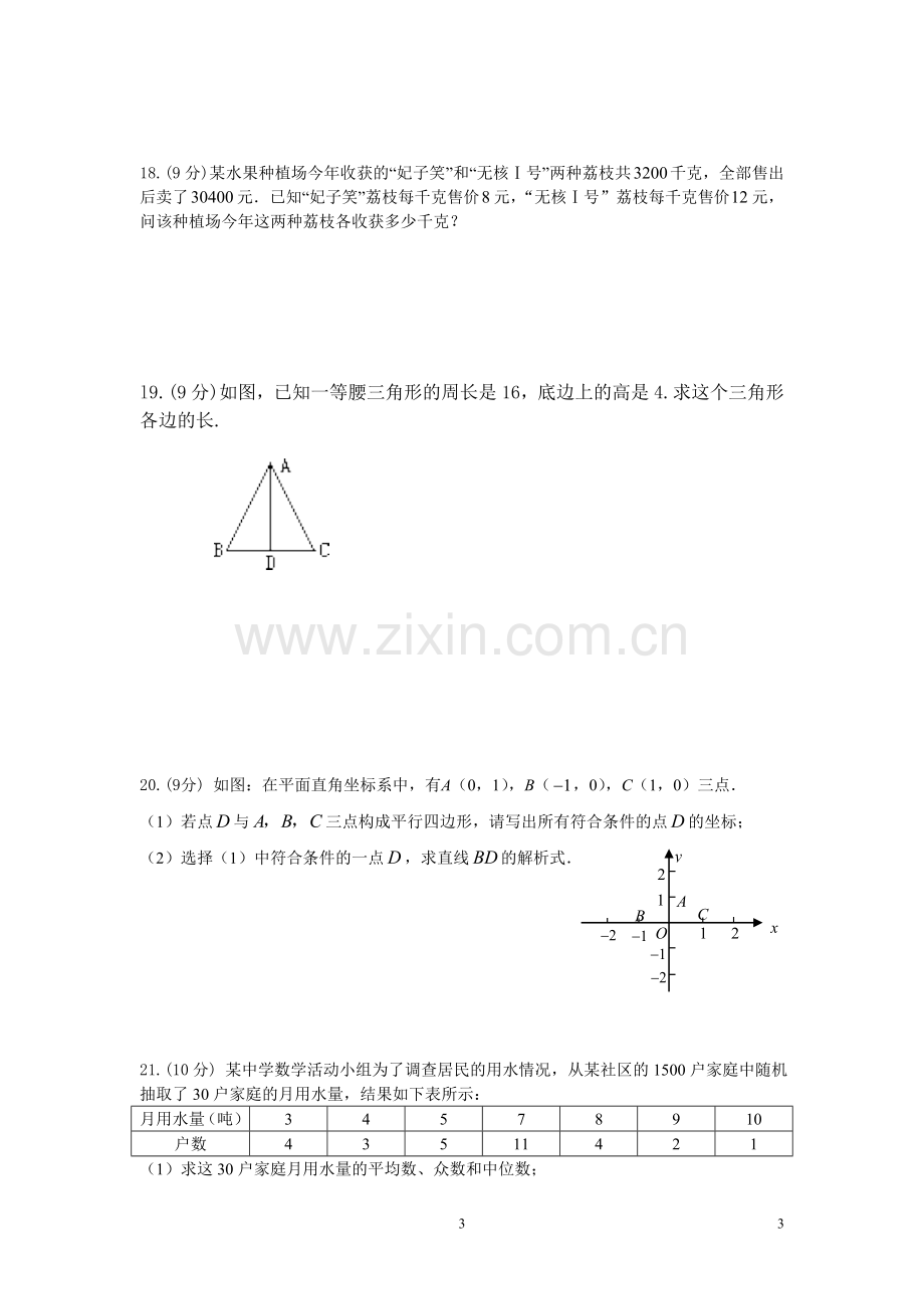 北师大版八年级数学上册期末试卷及参考答案.doc_第3页