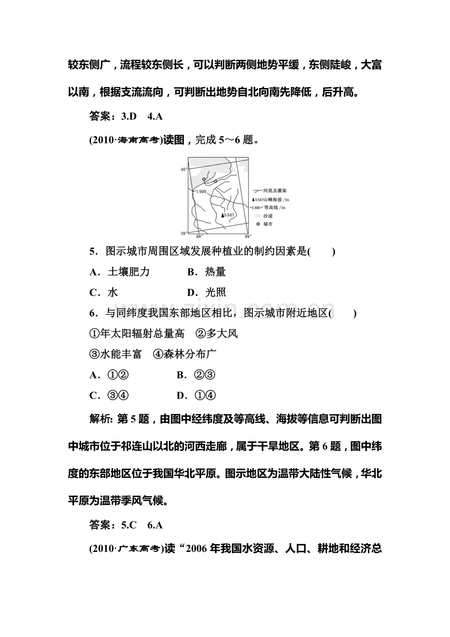 高三地理第二三轮专题突破测试题14.doc_第3页