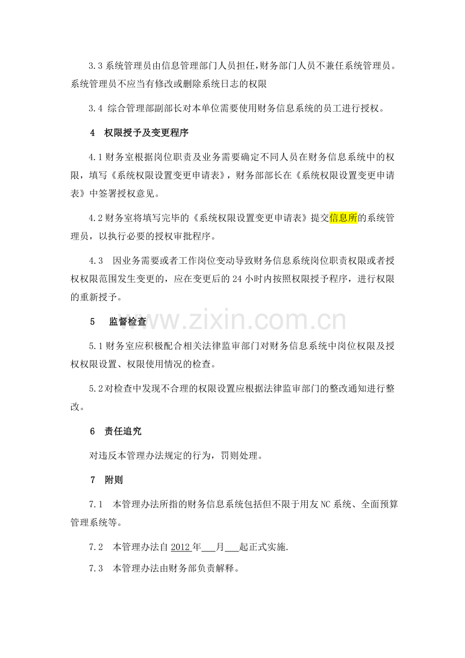 信息权限变更管理办法.doc_第2页