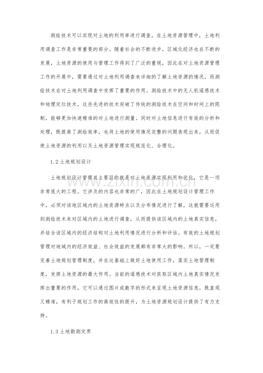 测绘技术在土地资源管理中的应用分析.docx_第2页