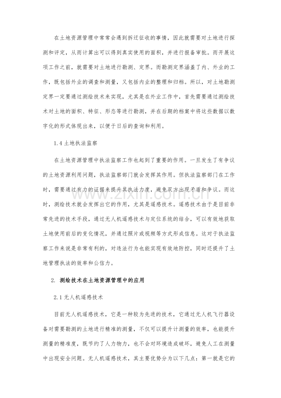 测绘技术在土地资源管理中的应用分析.docx_第3页