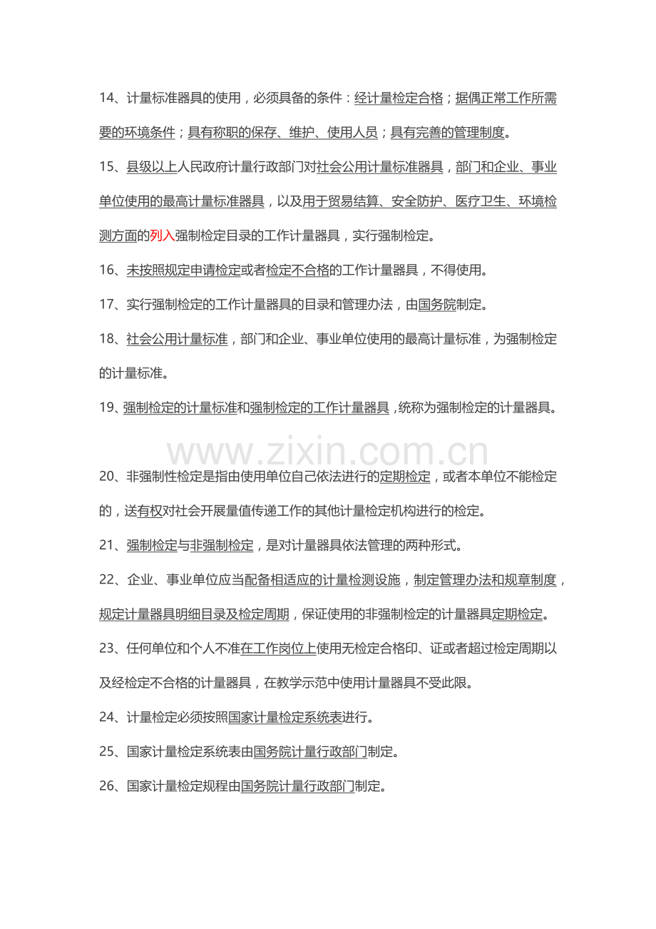 公路水运试验检测考试公共基础考点.docx_第2页