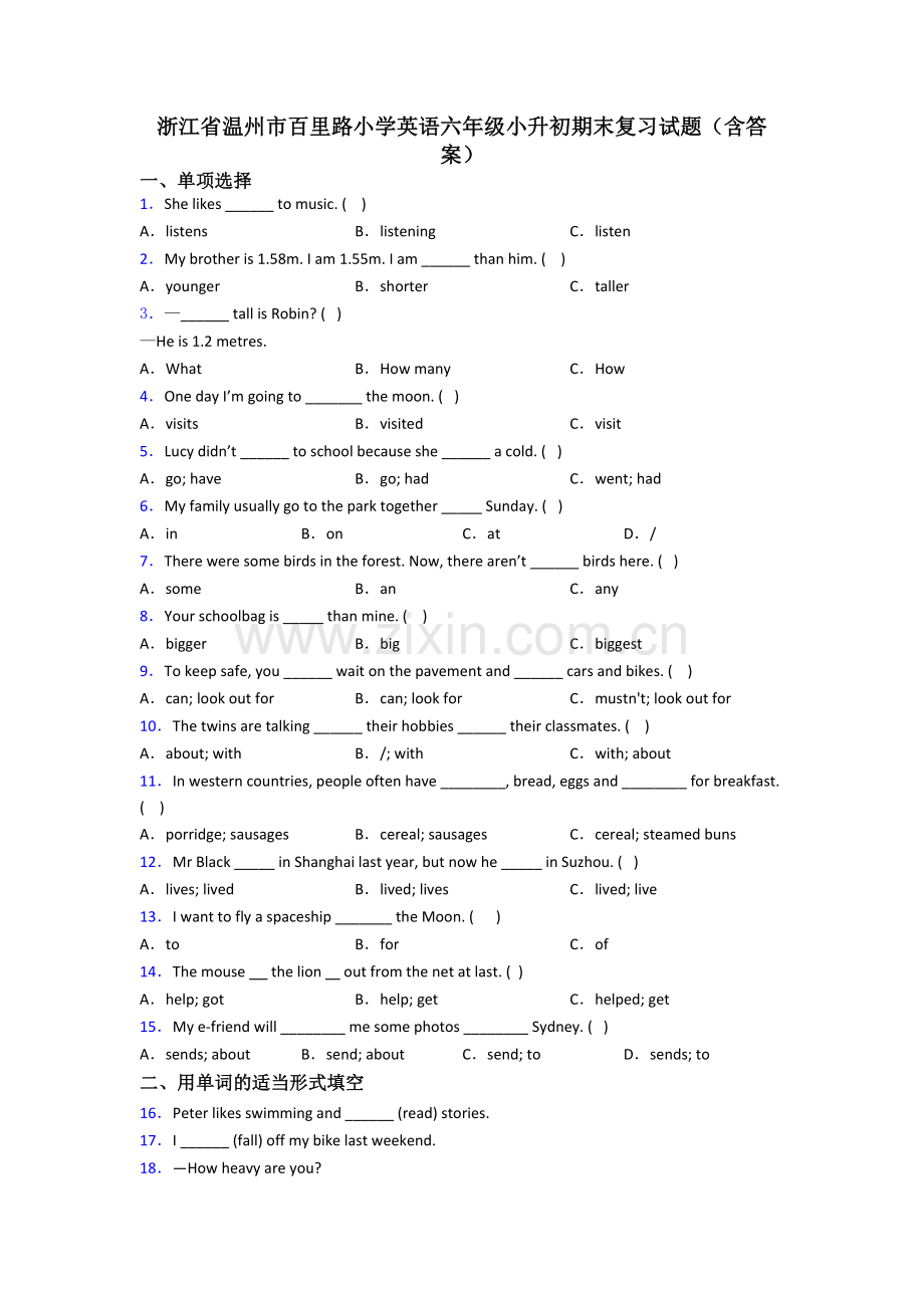 浙江省温州市百里路小学英语六年级小升初期末复习试题(含答案).doc_第1页