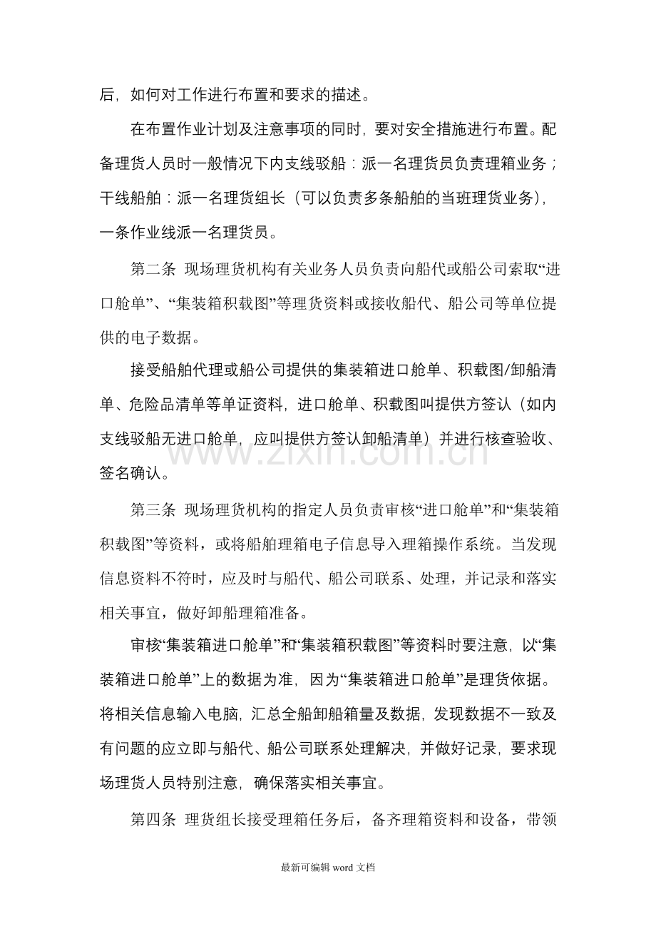 集装箱进出口装拆箱理货业务操作实务.doc_第2页