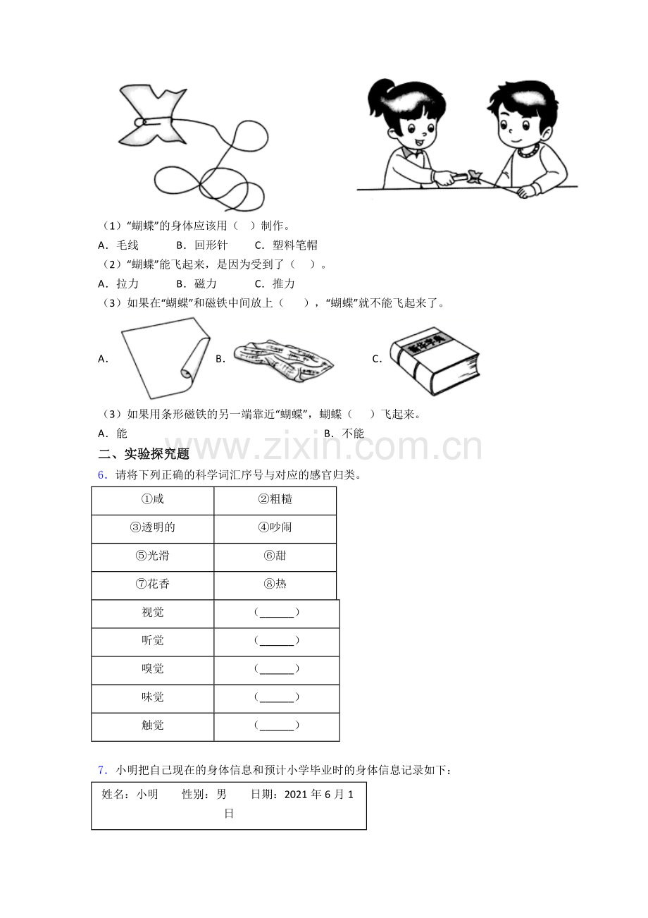 二年级科学期末实验复习试卷综合测试(Word版含答案).doc_第3页