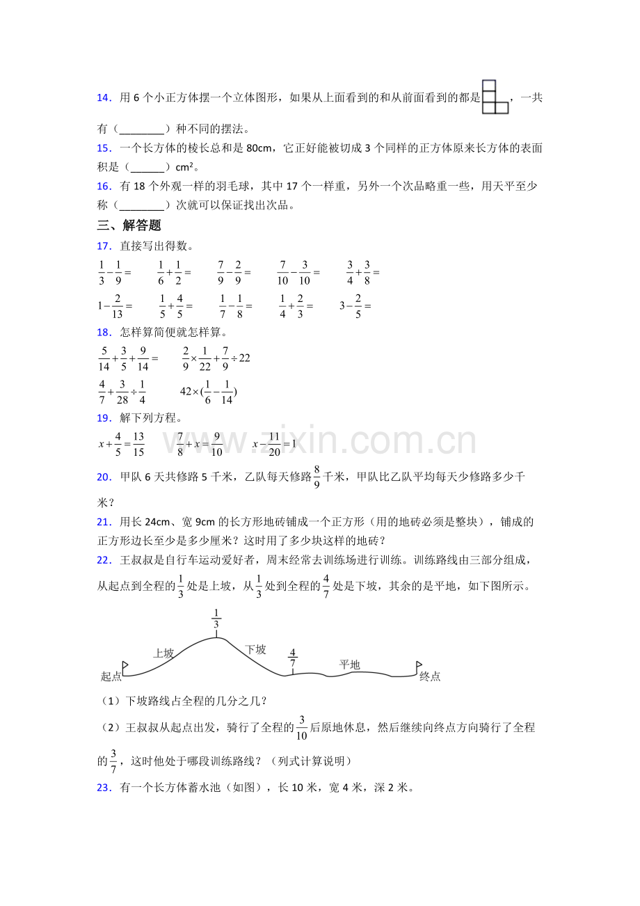 开封五年级下册数学期末试卷试卷(word版含答案).doc_第2页