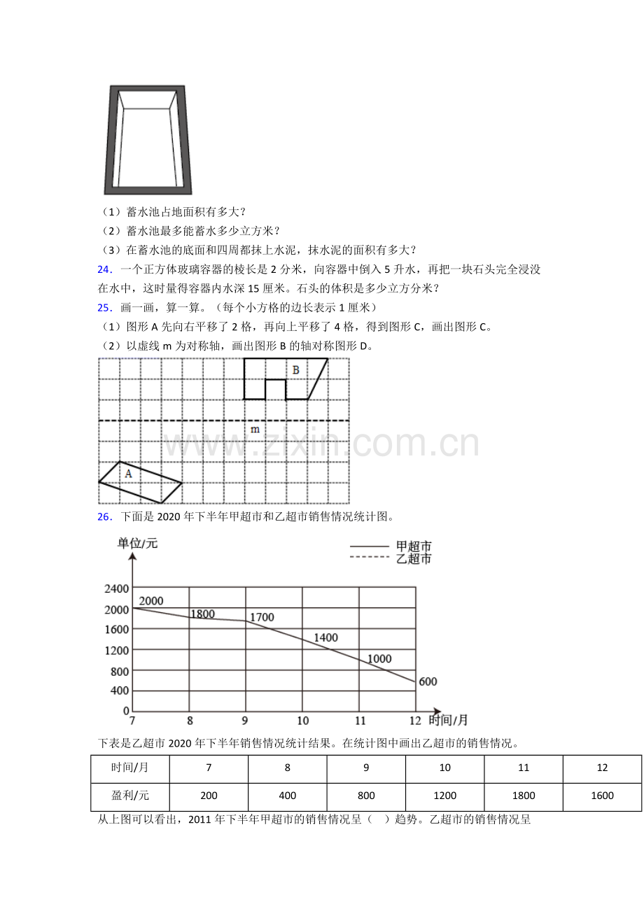 开封五年级下册数学期末试卷试卷(word版含答案).doc_第3页