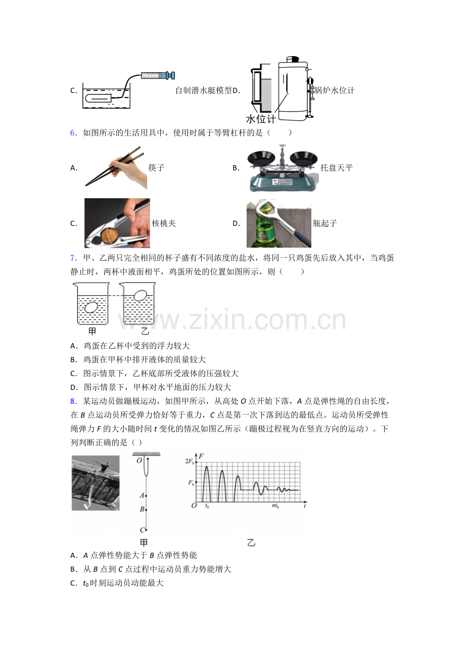 初中人教版八年级下册期末物理重点中学试题(比较难)答案.doc_第2页