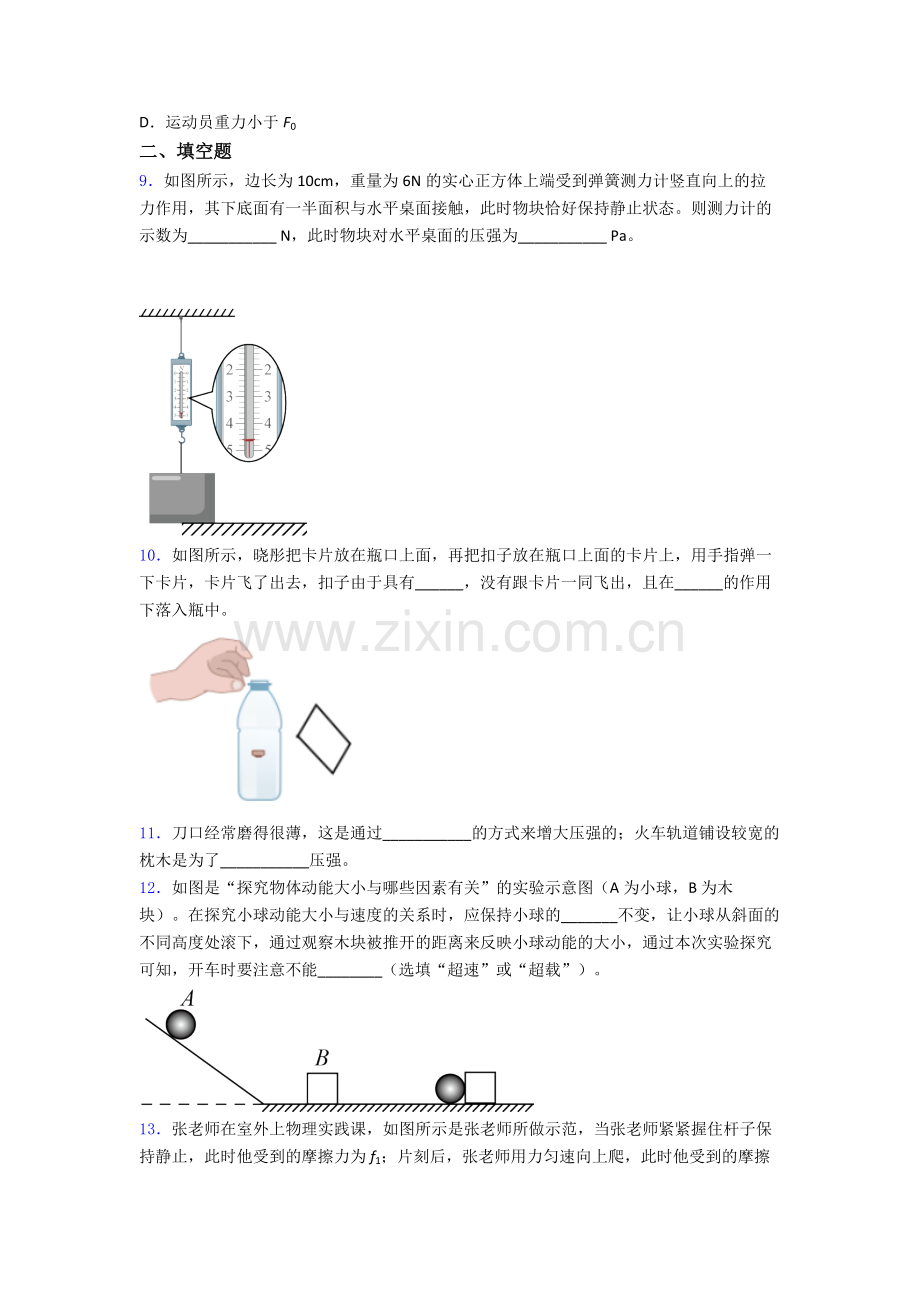 初中人教版八年级下册期末物理重点中学试题(比较难)答案.doc_第3页