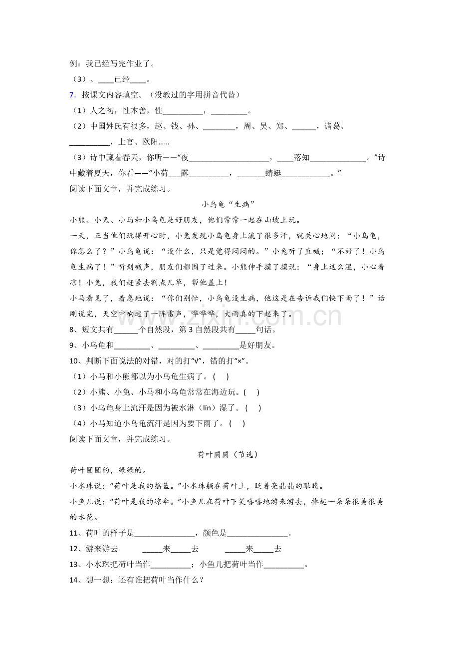 小学语文一年级下册期末复习试卷测试卷(带答案).doc_第2页