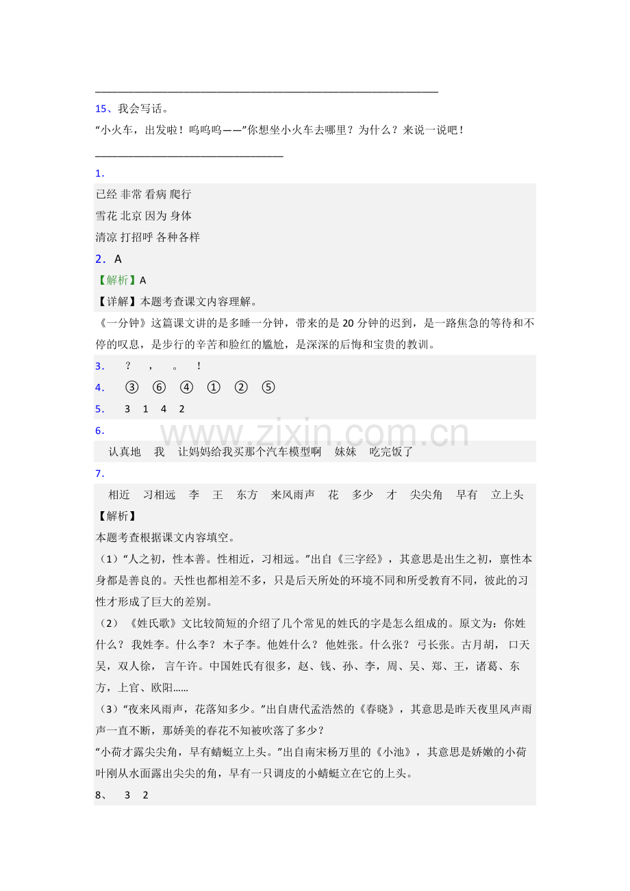 小学语文一年级下册期末复习试卷测试卷(带答案).doc_第3页