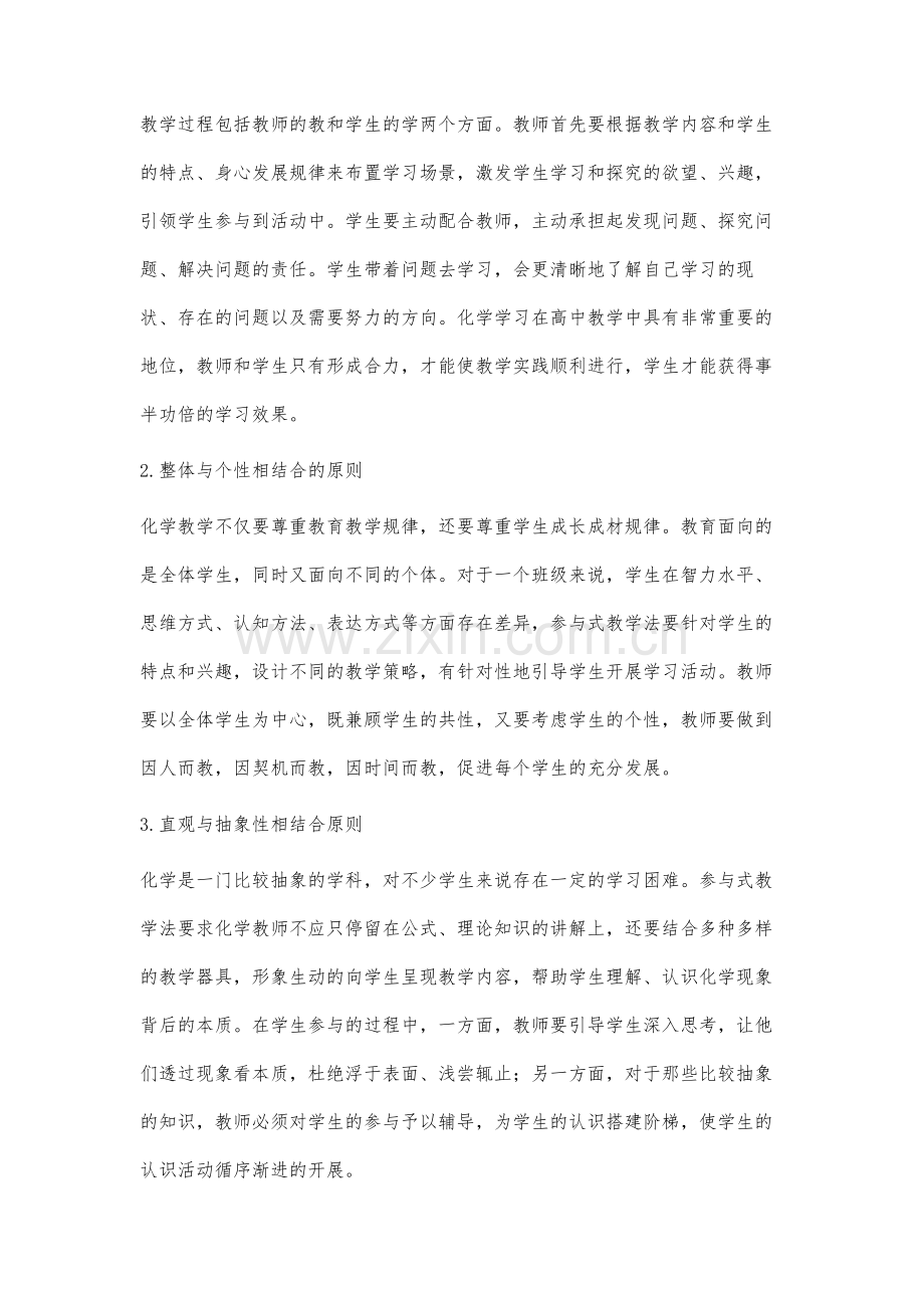 参与式教学法在高中化学教学中的应用分析.docx_第3页