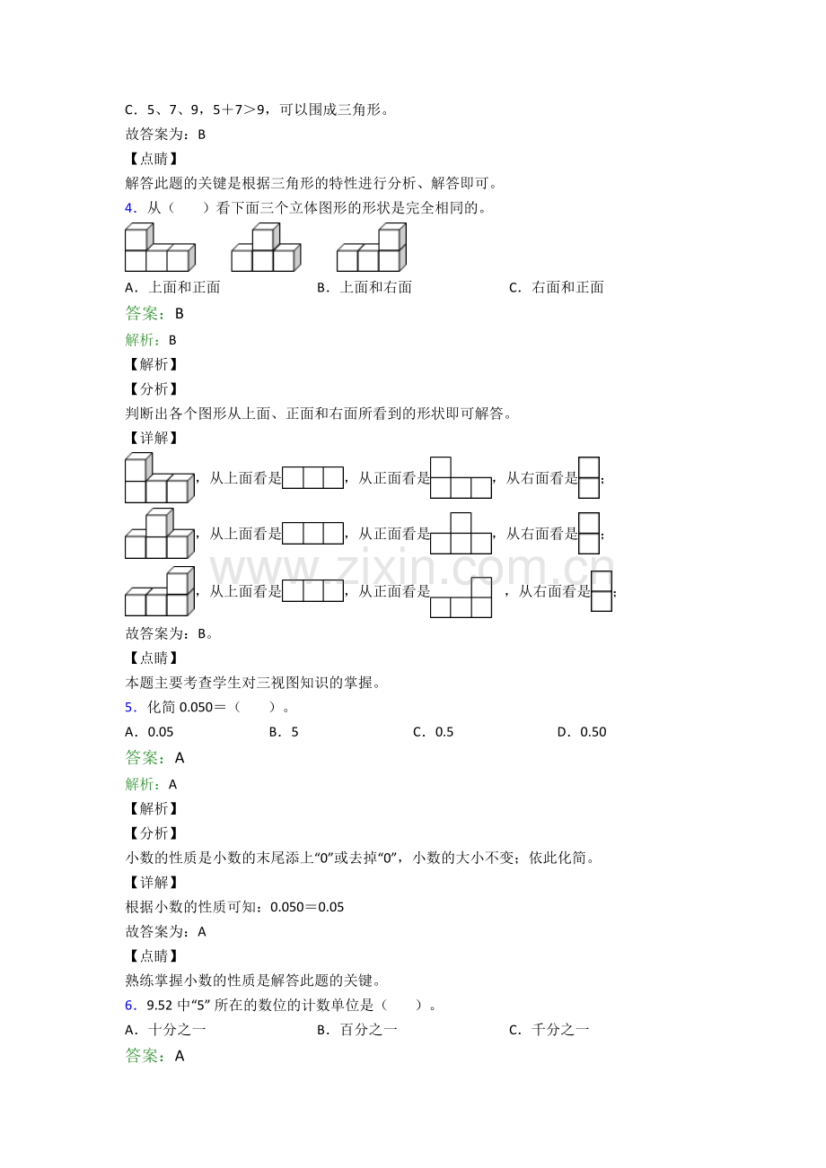 2023年人教版四4年级下册数学期末综合复习(附解析).doc_第2页