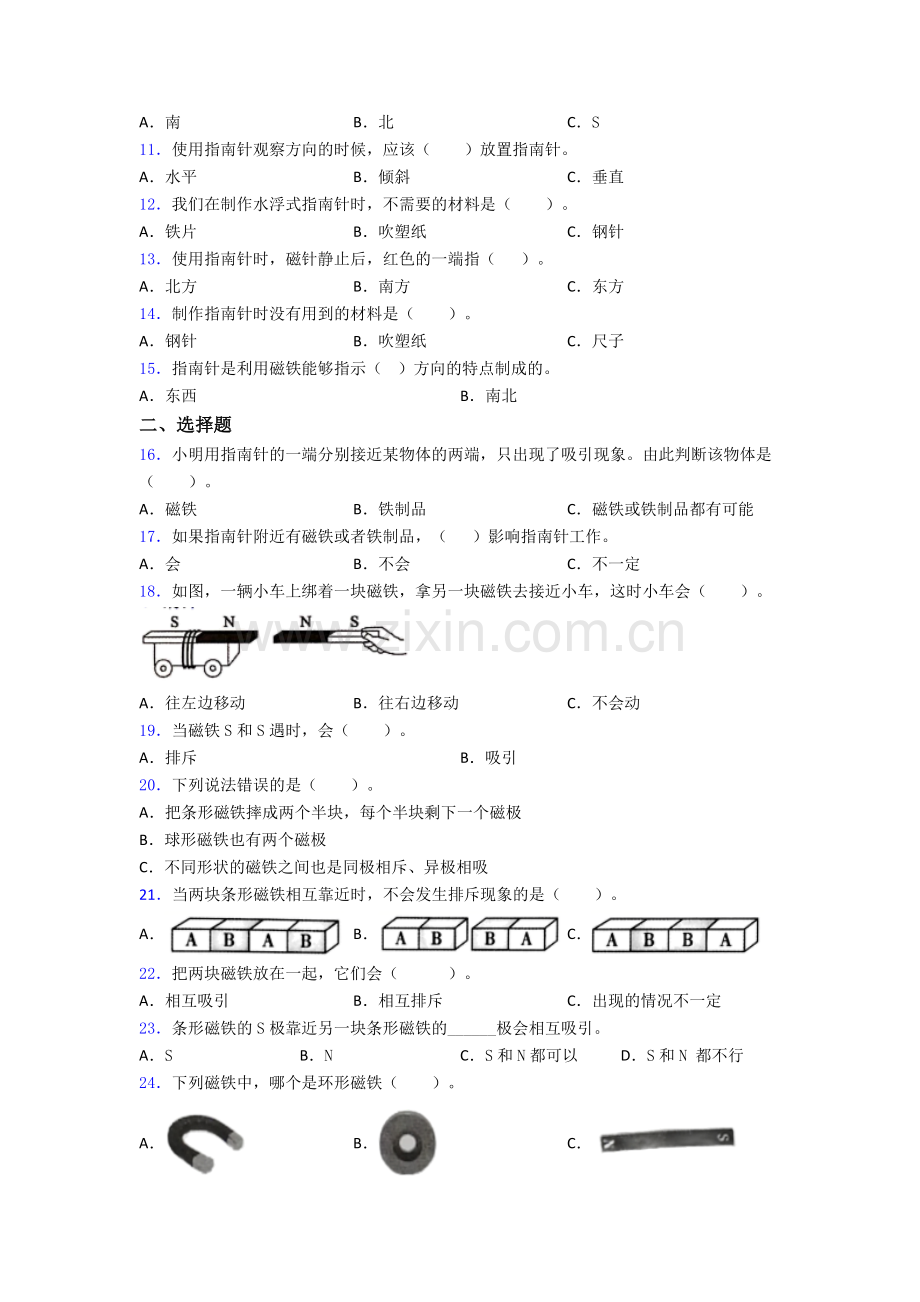 二年级期末试卷中考真题汇编[解析版].doc_第2页