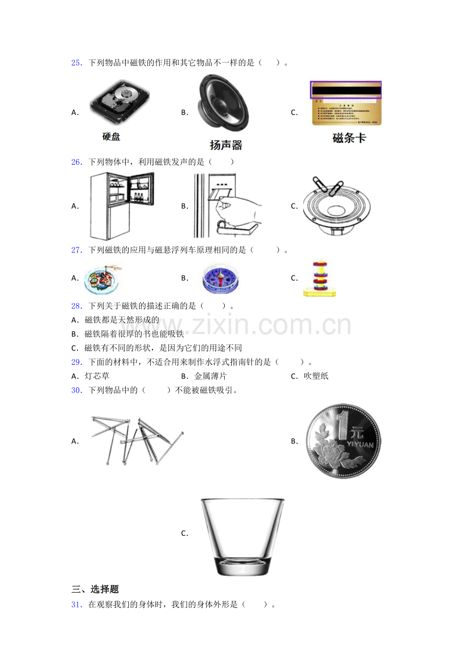 二年级期末试卷中考真题汇编[解析版].doc_第3页