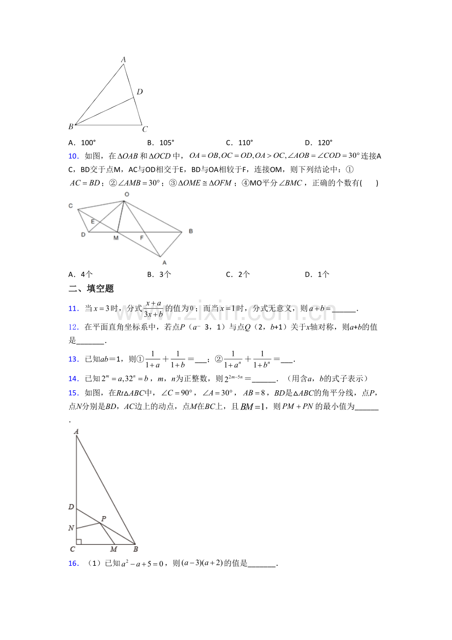 人教版数学初二上册期末试题附解析(一).doc_第2页