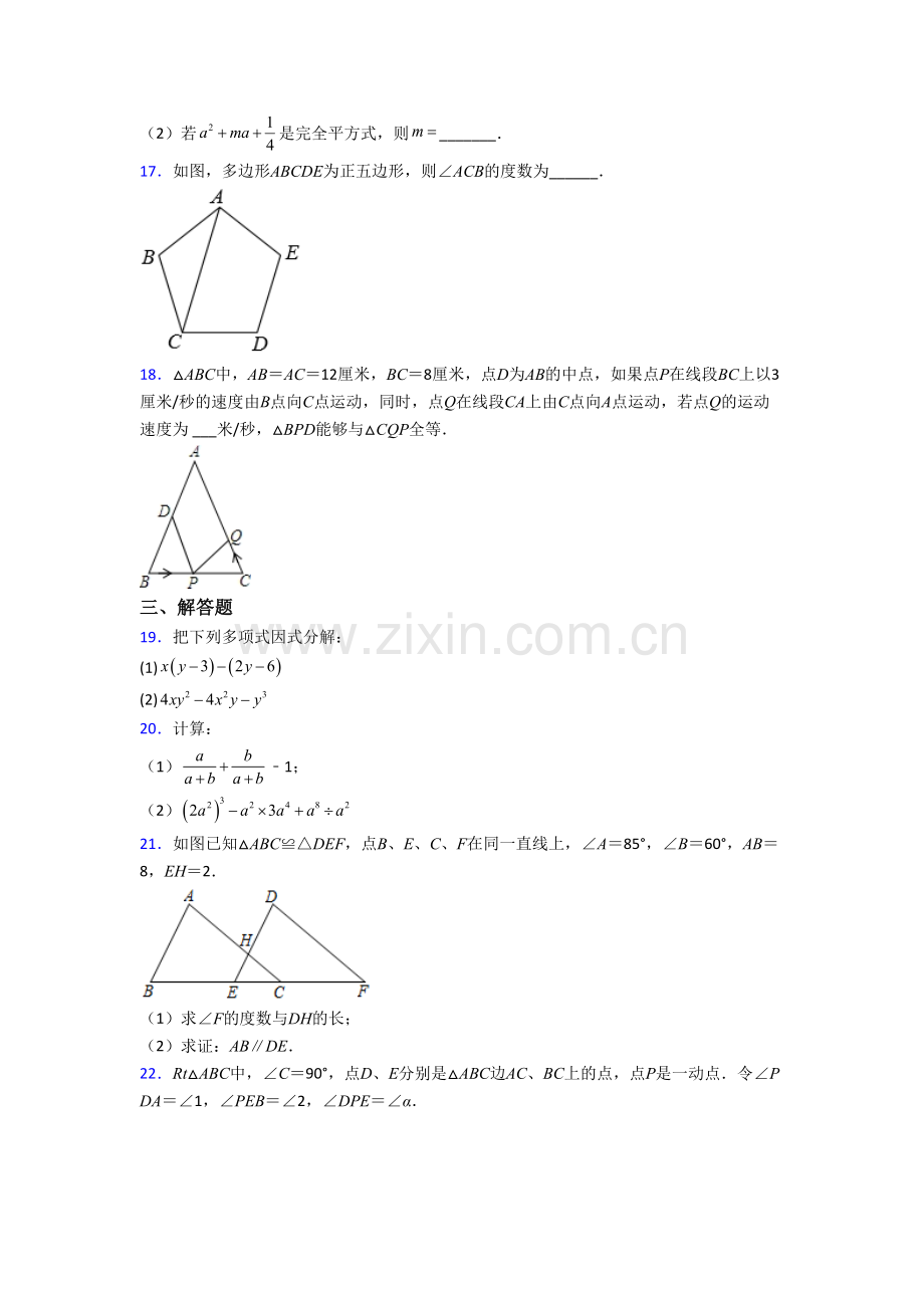 人教版数学初二上册期末试题附解析(一).doc_第3页