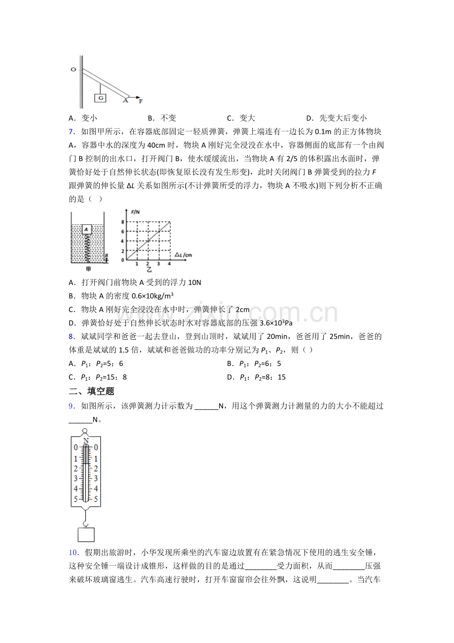 初中人教版八年级下册期末物理综合测试试卷A卷解析.doc_第2页