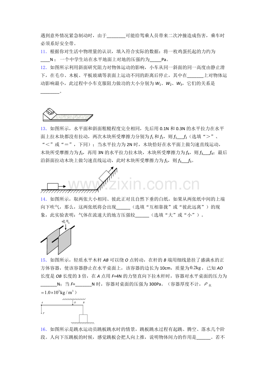 初中人教版八年级下册期末物理综合测试试卷A卷解析.doc_第3页